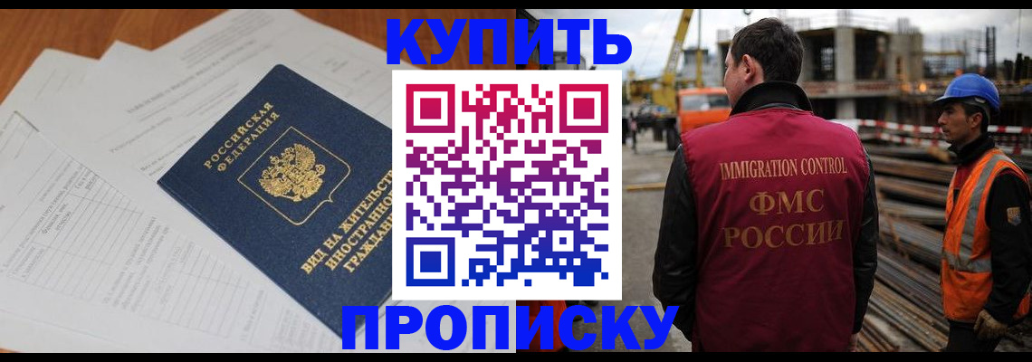 прописка в Тулуне