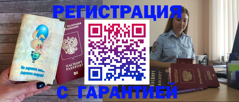 купить прописку в Тулуне